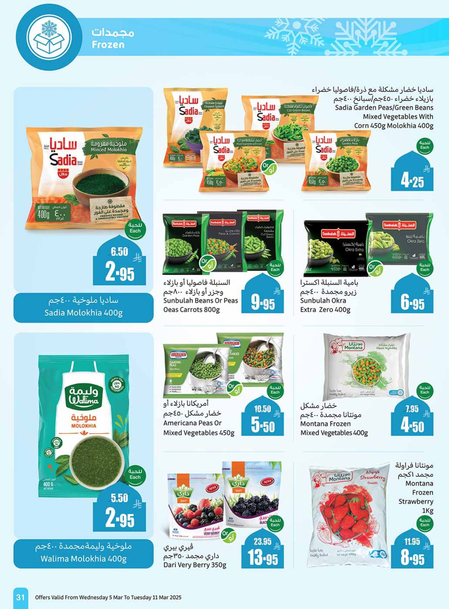 abdullah-alothaim-markets offers from 5mar to 11mar 2025 عروض أسواق عبد الله العثيم من 5 مارس حتى 11 مارس 2025 صفحة رقم 30